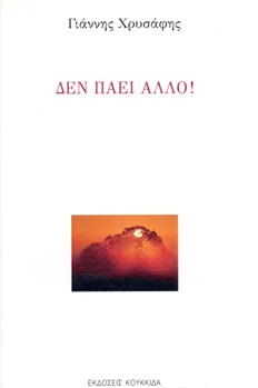 Δεν πάει άλλο!
