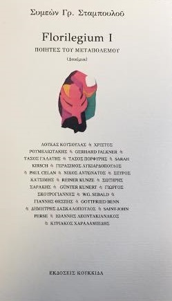 Florilegium I