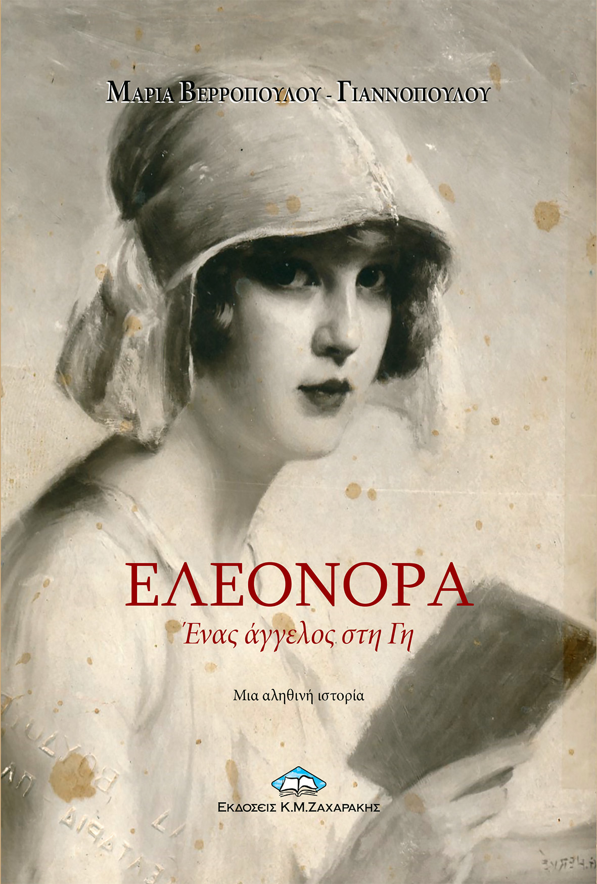 Ελεονόρα