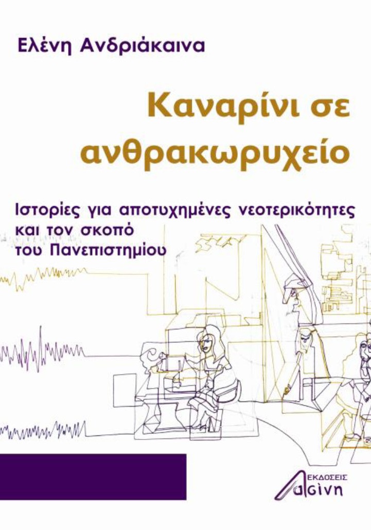 Καναρίνι σε ανθρακωρυχείο
