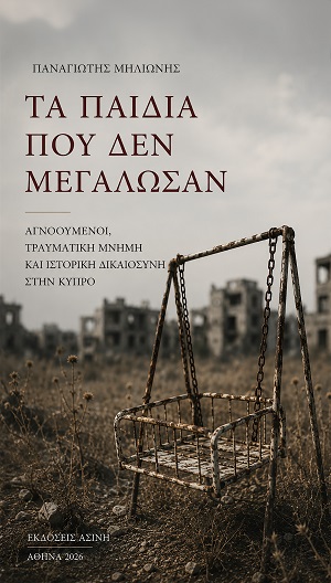 Τα παιδιά που δεν μεγάλωσαν
