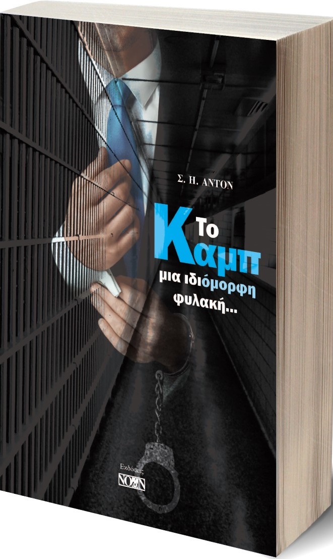 Το Καμπ