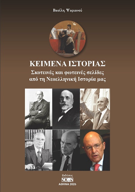 Κείμενα Ιστορίας