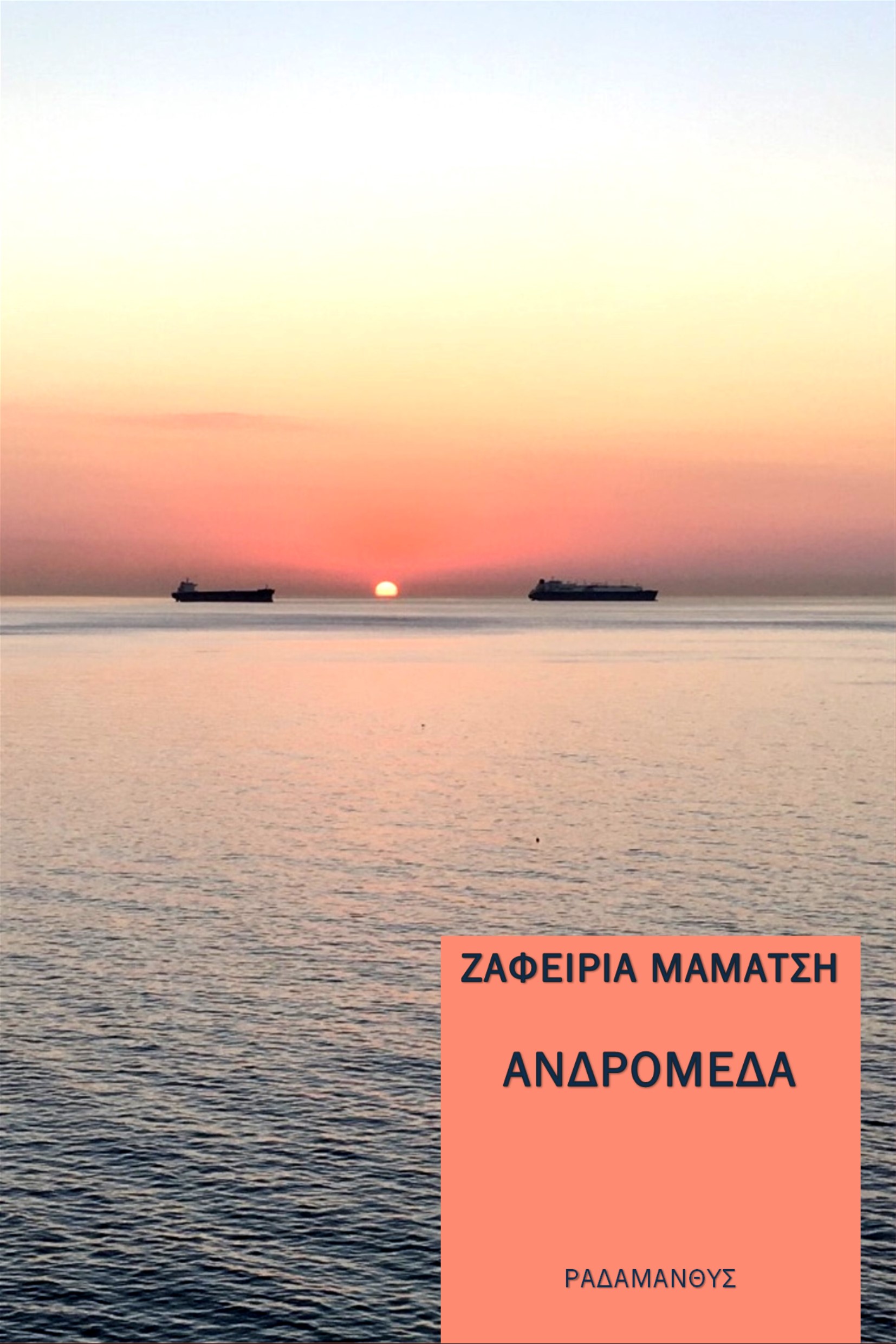 Ανδρομέδα