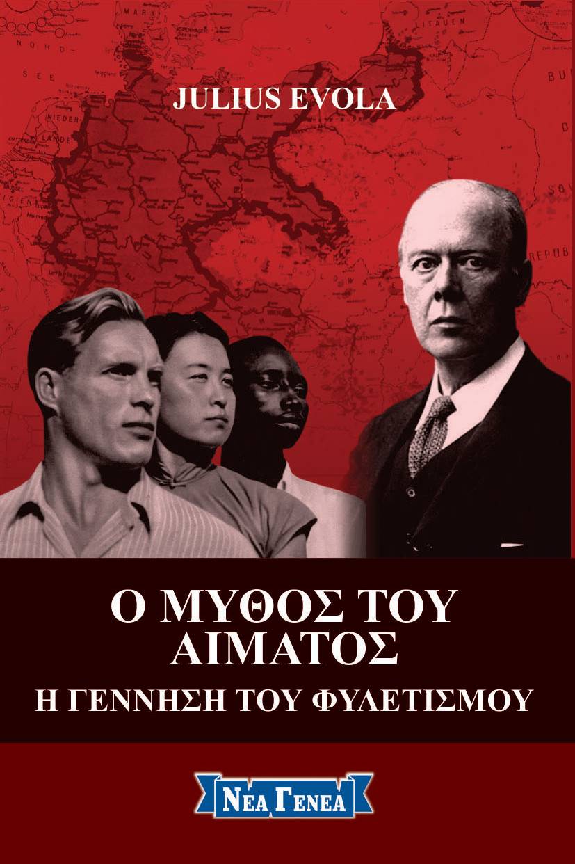 Ο μύθος του αίματος
