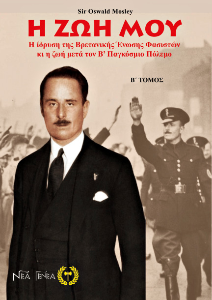 Η ζωή μου. Β’ τόμος