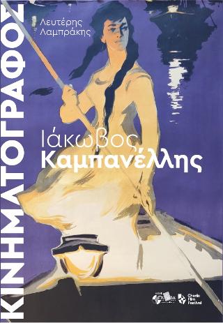 Ιάκωβος Καμπανέλης