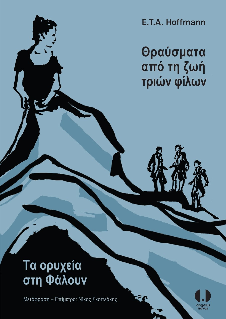 Θραύσματα από τη ζωή τριών φίλων - Τα ορυχεία στη Φάλουν