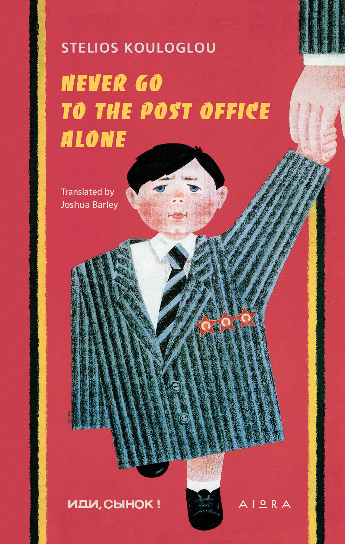 Never go to the post office alone