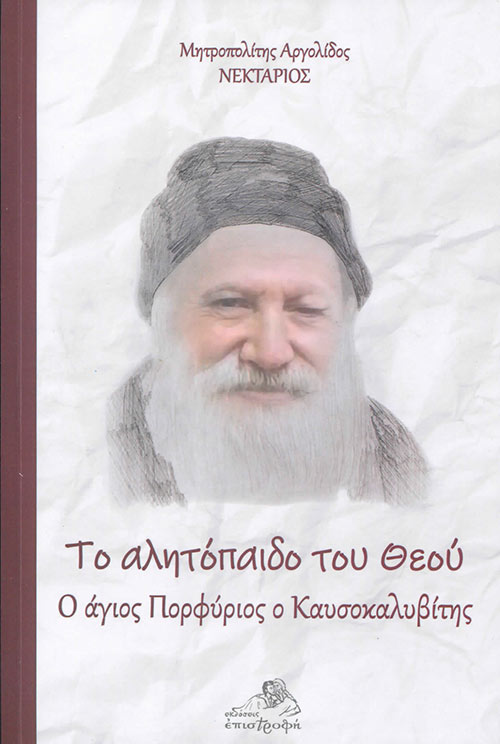 Το αλητόπαιδο του Θεού