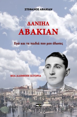 Δανιήλ Αβακιάν