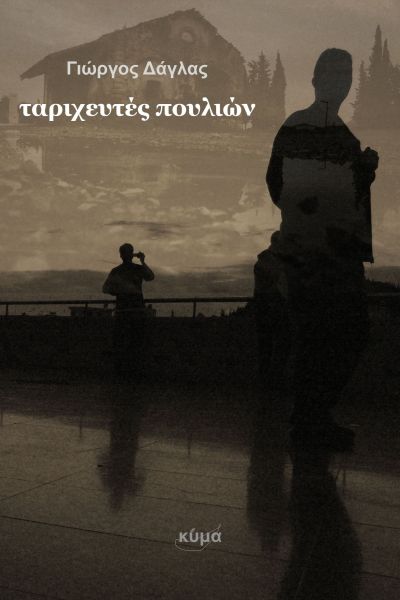 Ταριχευτές πουλιών