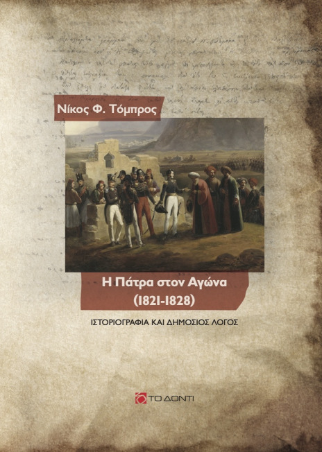 Η Πάτρα στον Αγώνα (1821-1828)
