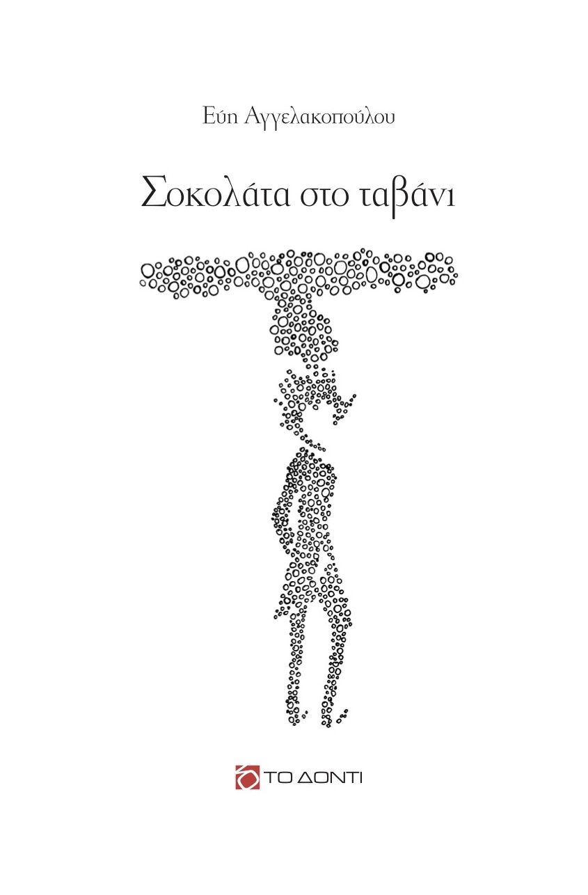 Σοκολάτα στο ταβάνι