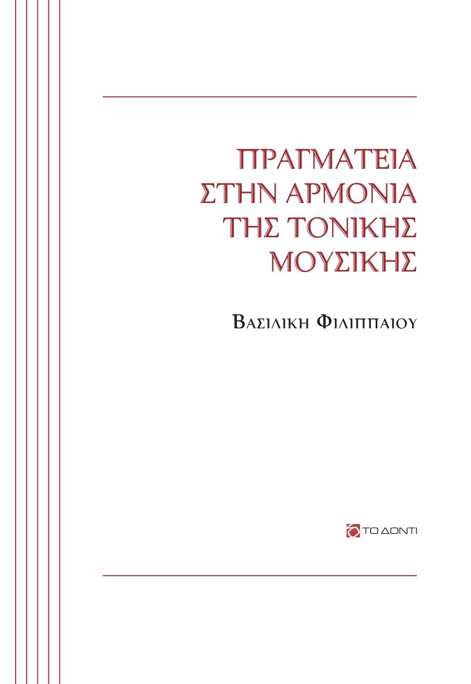 Πραγματεία στην αρμονία της τονικής μουσικής
