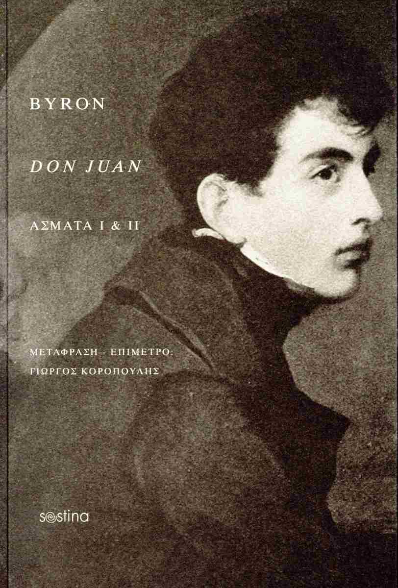 Don Juan. Άσματα Ι και ΙΙ