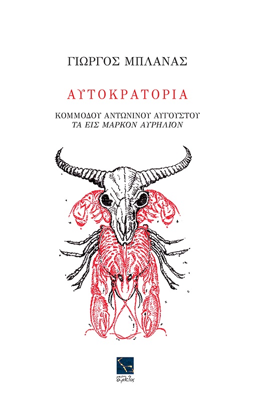 Αυτοκρατορία