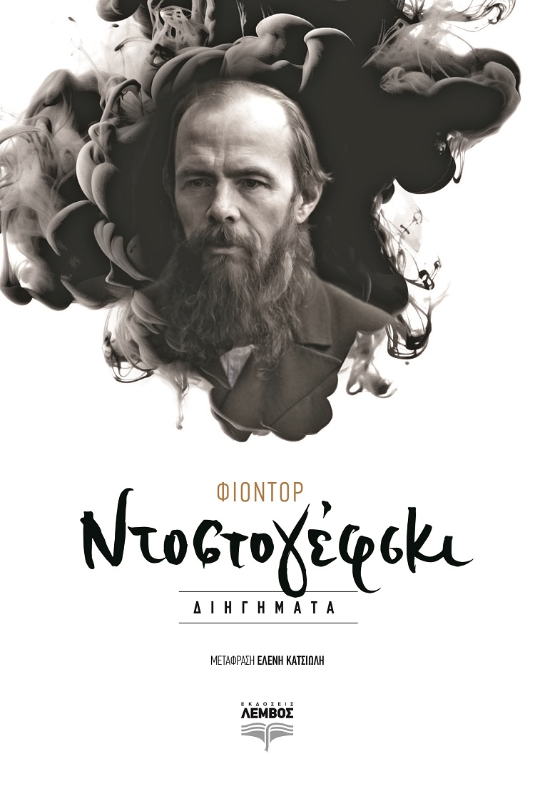 Διηγήματα
