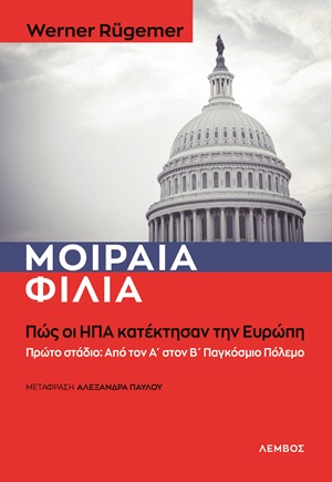 Μοιραία φιλία