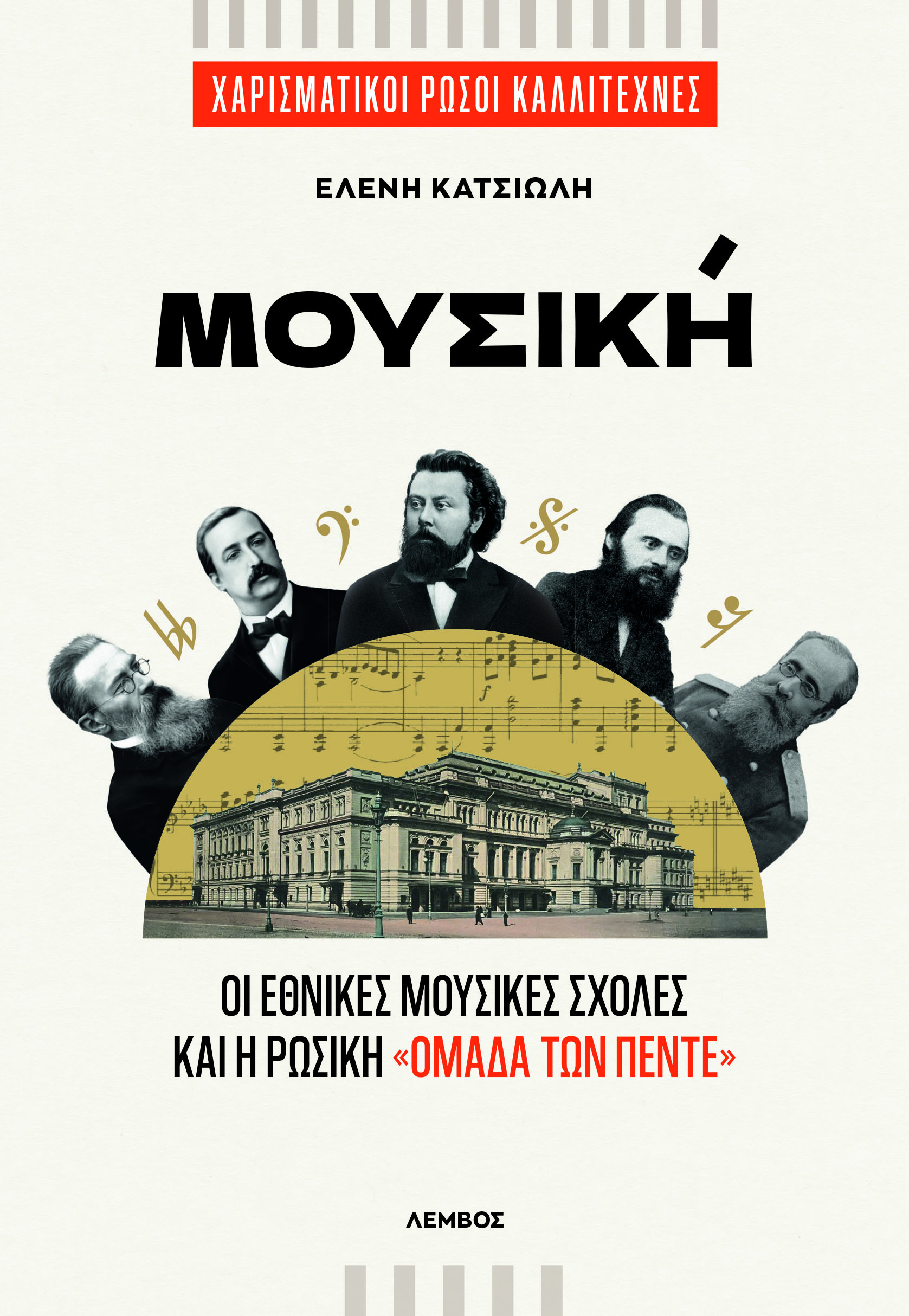 Μουσική