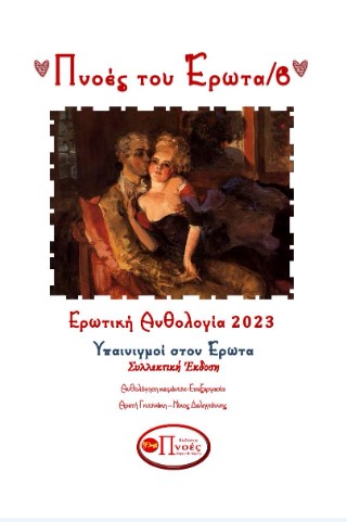Πνοές του έρωτα 6