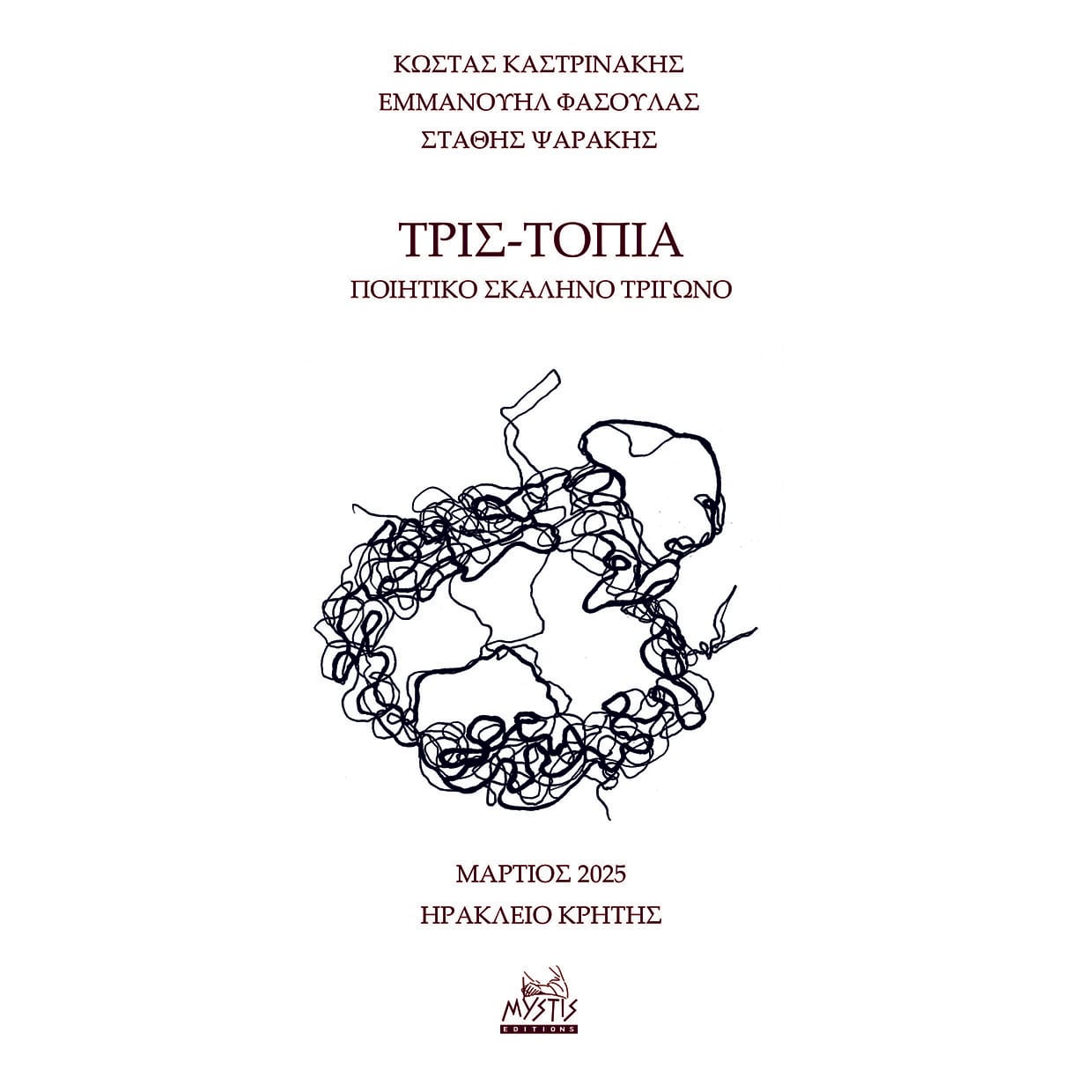 Τρις-Τοπία