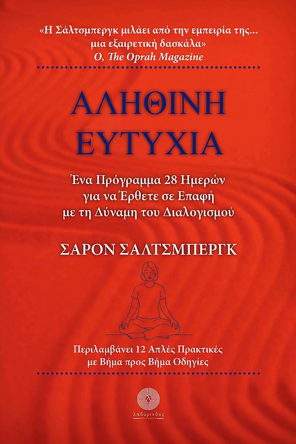 Αληθινή ευτυχία