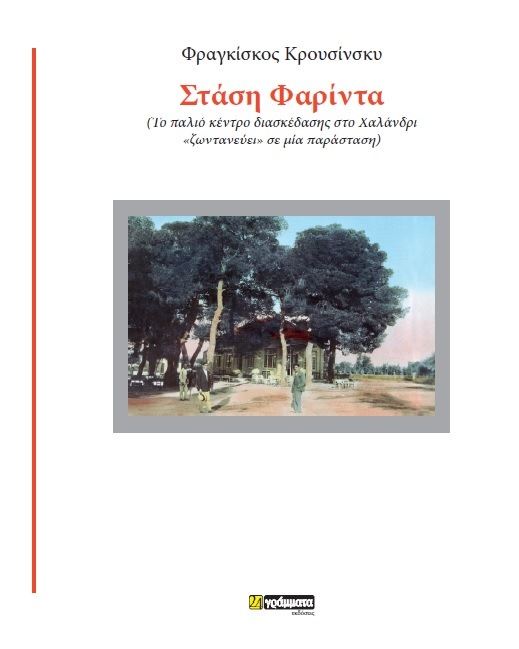 Στάση Φαρίντα