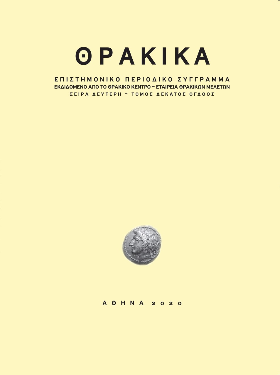 Θρακικά