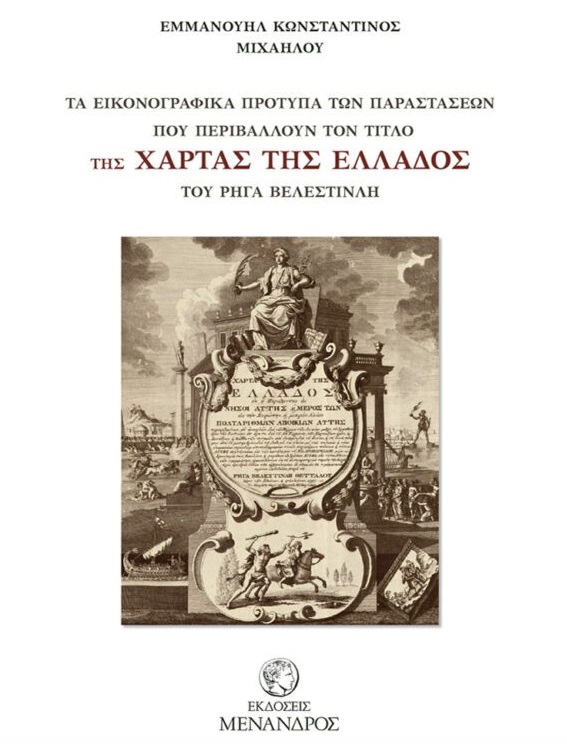 Τα εικονογραφημένα πρότυπα των παραστάσεων που περιβάλλουν τον τίτλο της χάρτας της Ελλάδος του Ρήγα Βελεστινλή