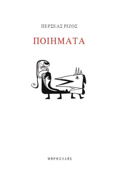 Ποιήματα