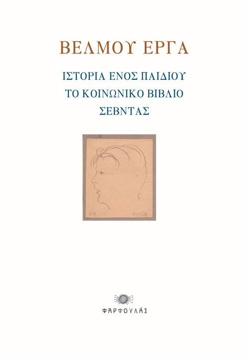 Βέλμου έργα