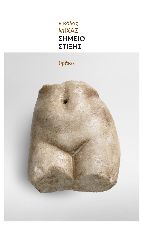 Σημείο στίξης