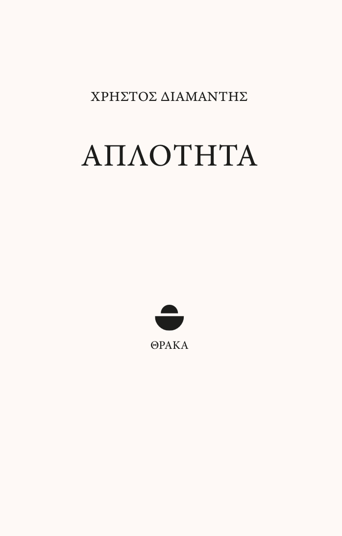 Απλότητα