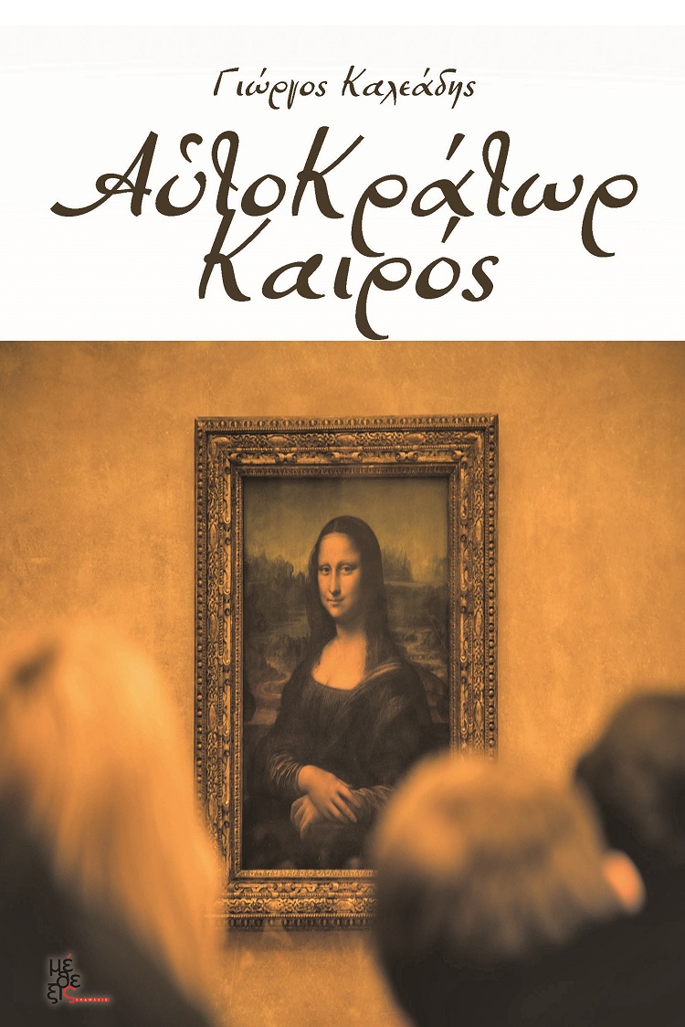 Αυτοκράτωρ καιρός