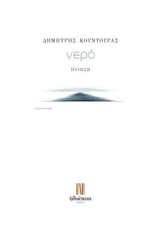 Νερό