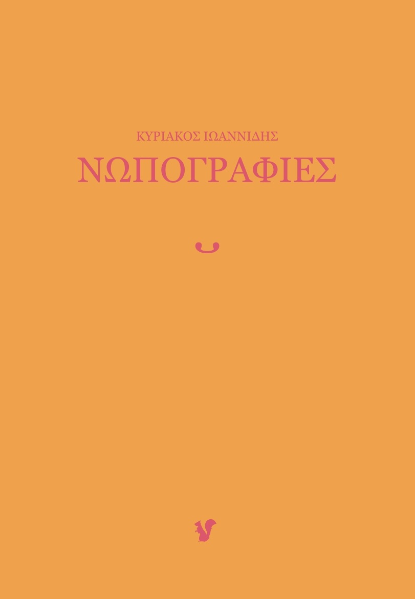 Νωπογραφίες
