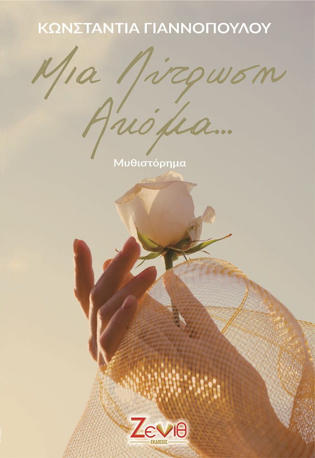 Μια λύτρωση ακόμα...