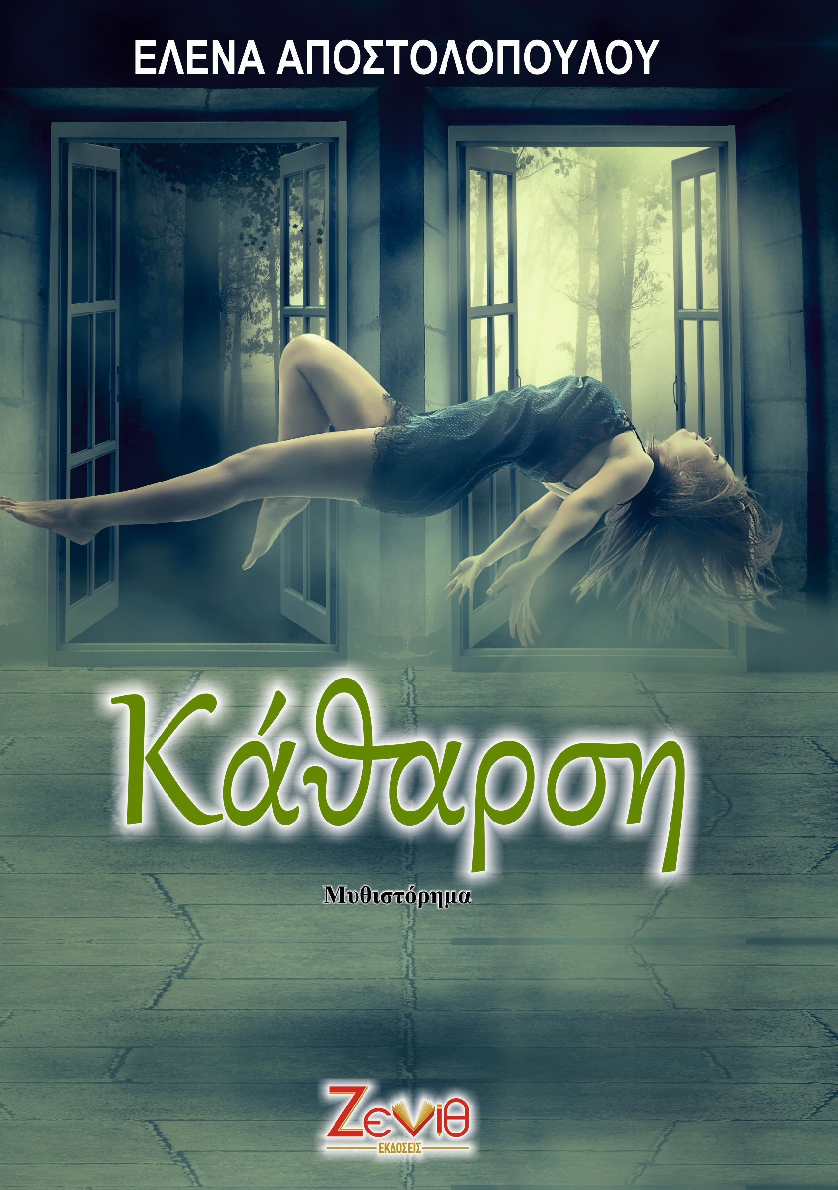 Κάθαρση