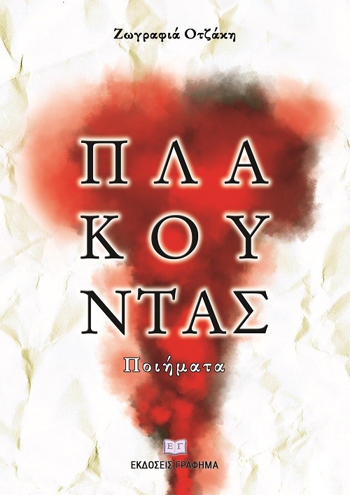 Πλακούντας
