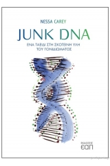 Junk DNA