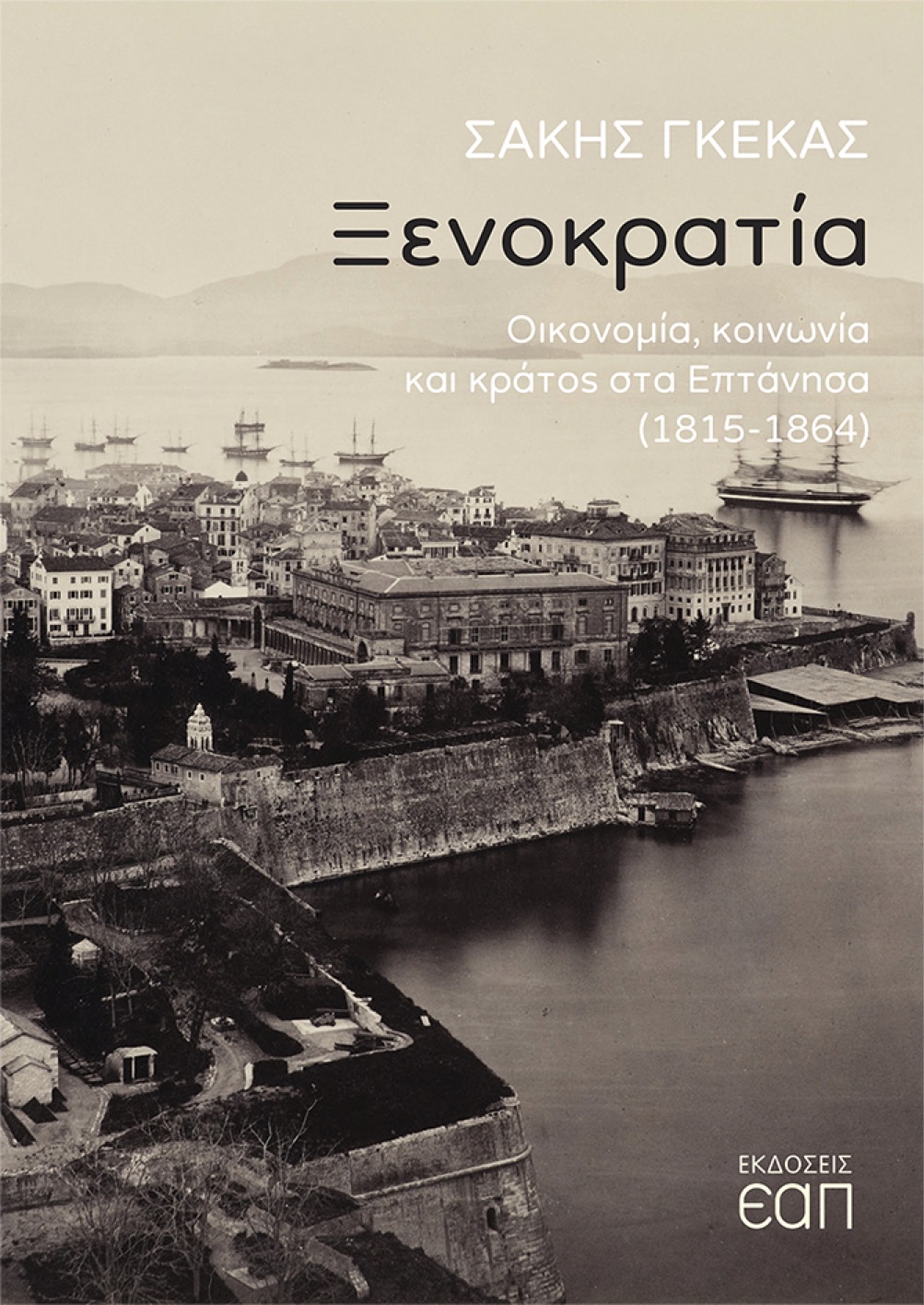 Ξενοκρατία