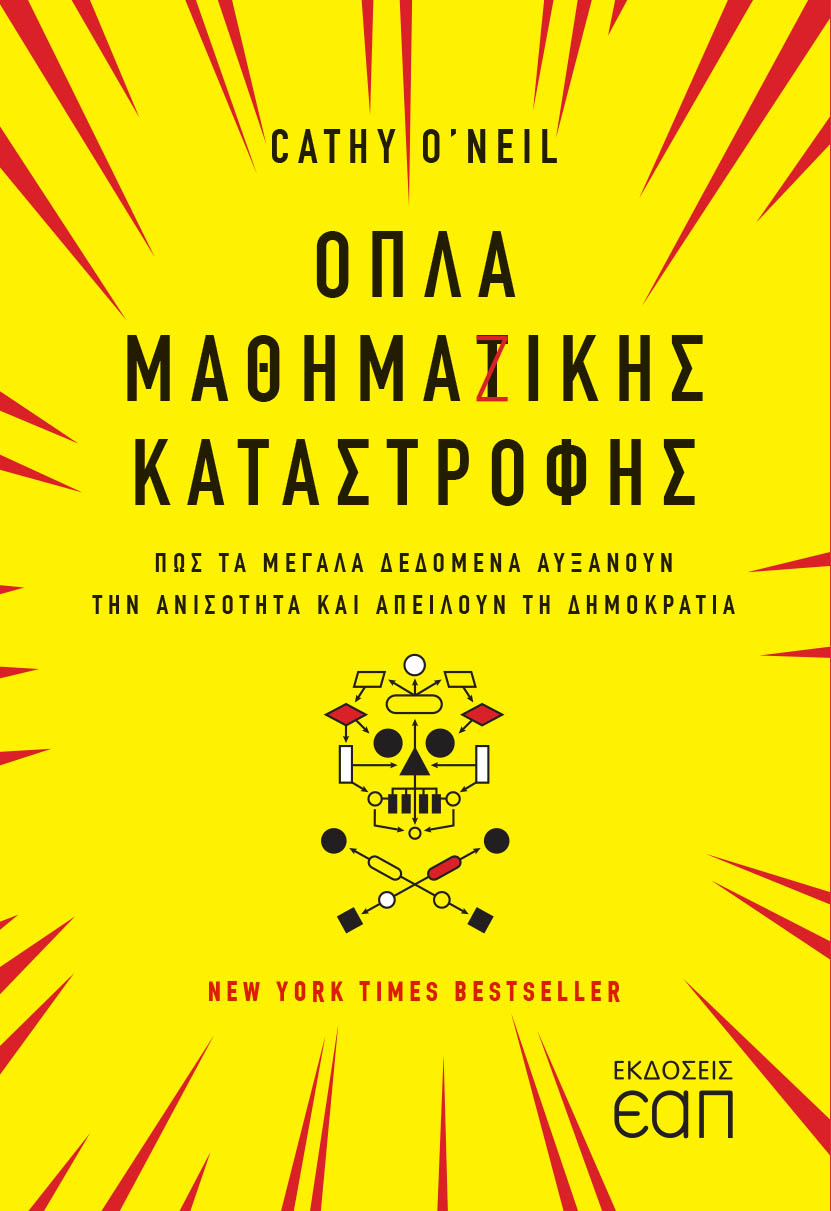 Όπλα μαθημαζικής καταστροφής