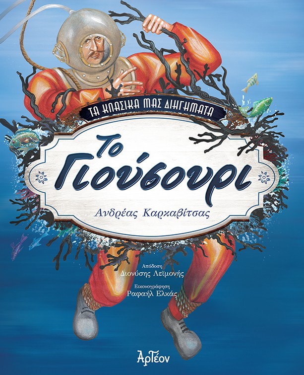 Το γιούσουρι