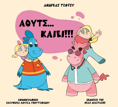 Άουτς… καίει!!!