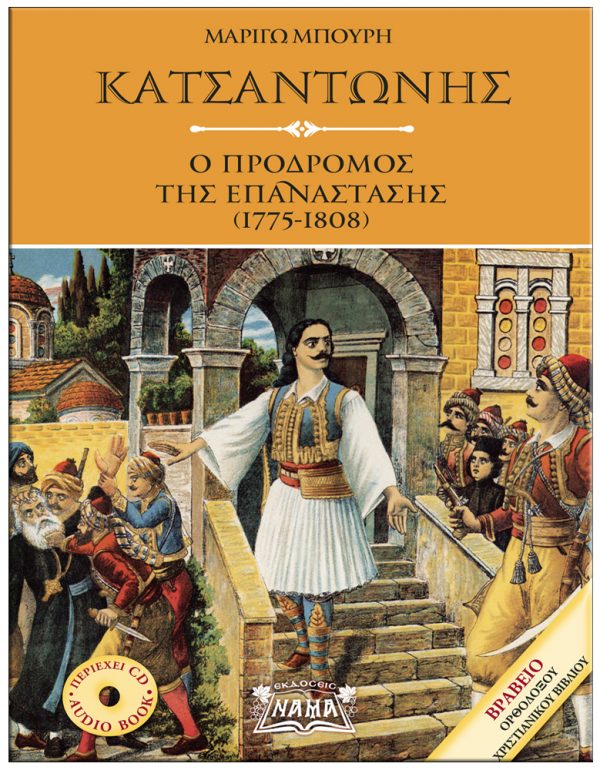 Κατσαντώνης