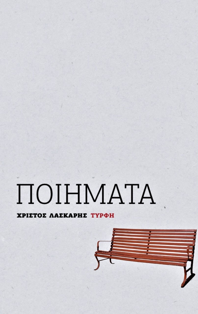 Ποιήματα