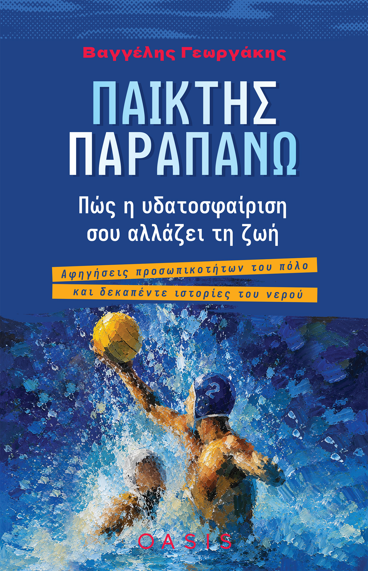 Παίκτης Παραπάνω