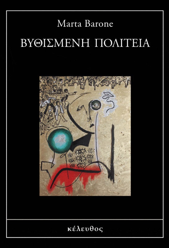 Βυθισμένη πολιτεία