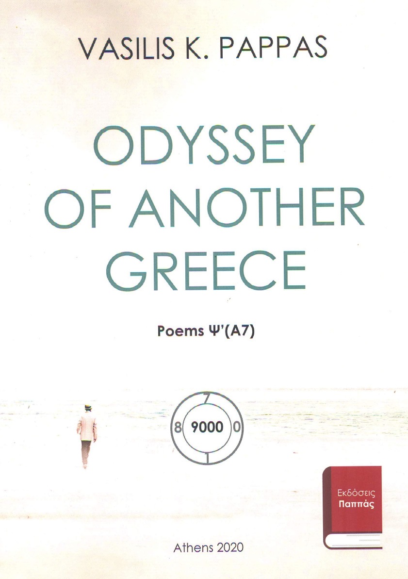 Odyssey of another Greece. Poems Ψ΄ (Α7)